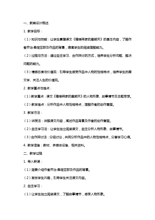课文《福楼拜家的星期天》教案设计