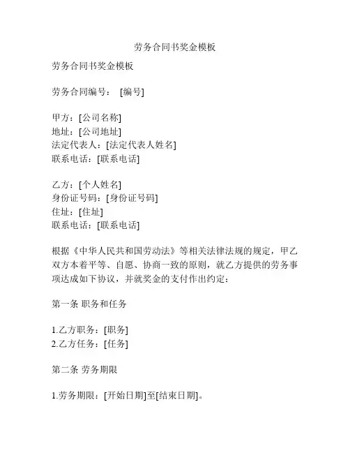 劳务合同书奖金模板