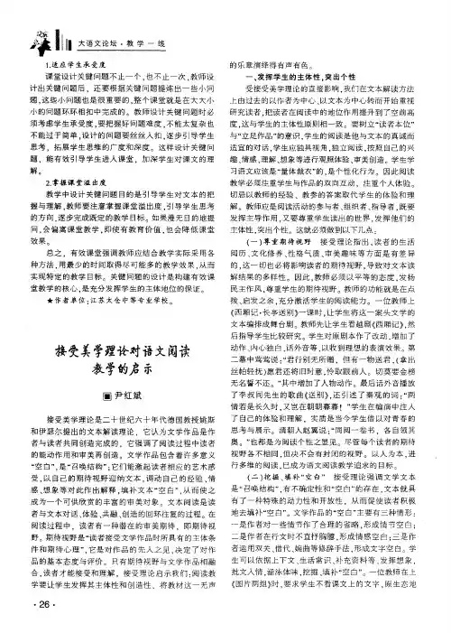 接受美学理论对语文阅读教学的启示