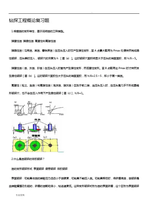 钻探工程概论试题及答案