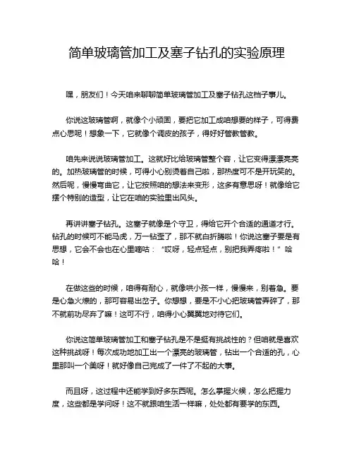 简单玻璃管加工及塞子钻孔的实验原理