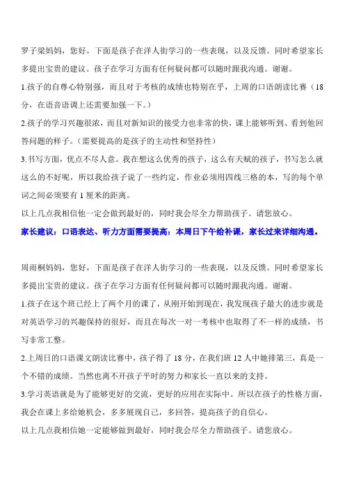 与家长沟通话术(1)