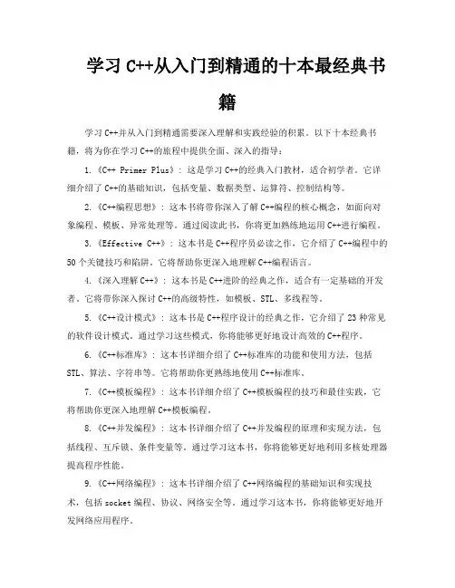 学习C从入门到精通的十本最经典书籍