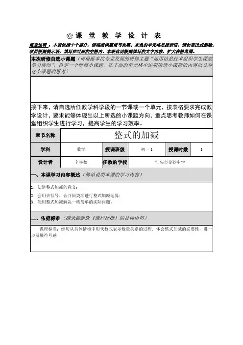 人教版七年级数学上册《二章 整式的加减  2.2 整式的加减  电子表格与数据计算》优质课教案_2