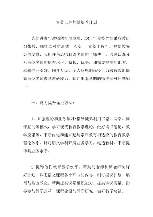 青蓝工程师傅培养计划【新版】