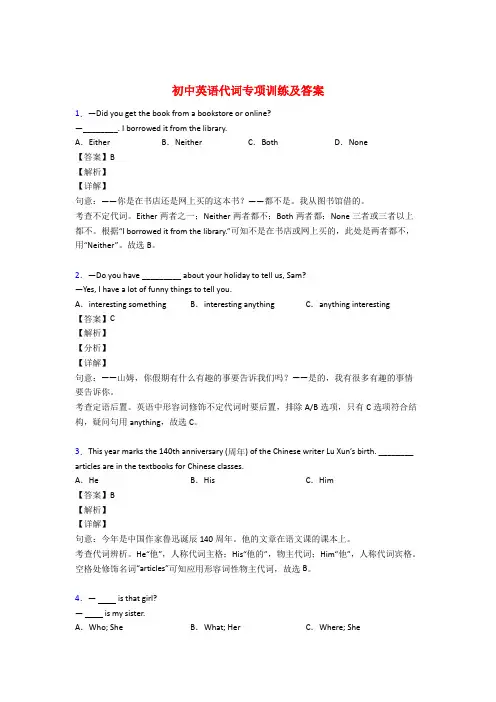 初中英语代词专项练习题附答案(解析)