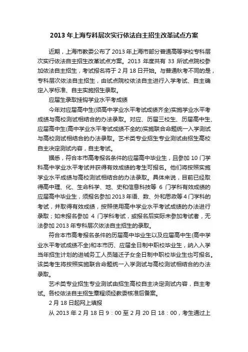 2013年上海专科层次实行依法自主招生改革试点方案