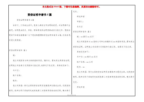资信证明申请书4篇