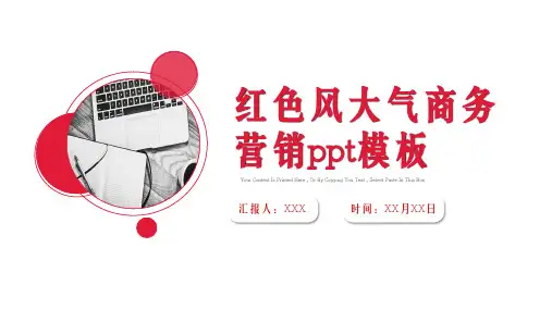红色商务风营销策划PPT