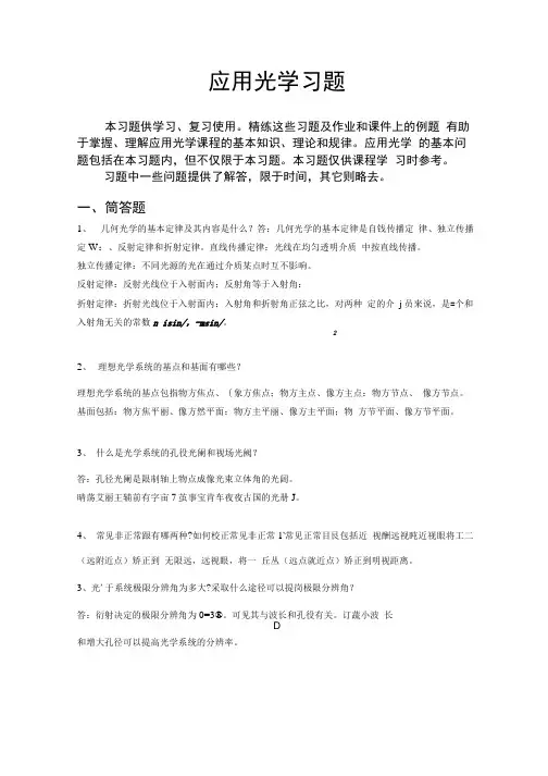 应用光学习题(含答案).docx