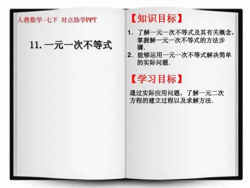 9.2 一元一次不等式 课件(人教版七年级下)