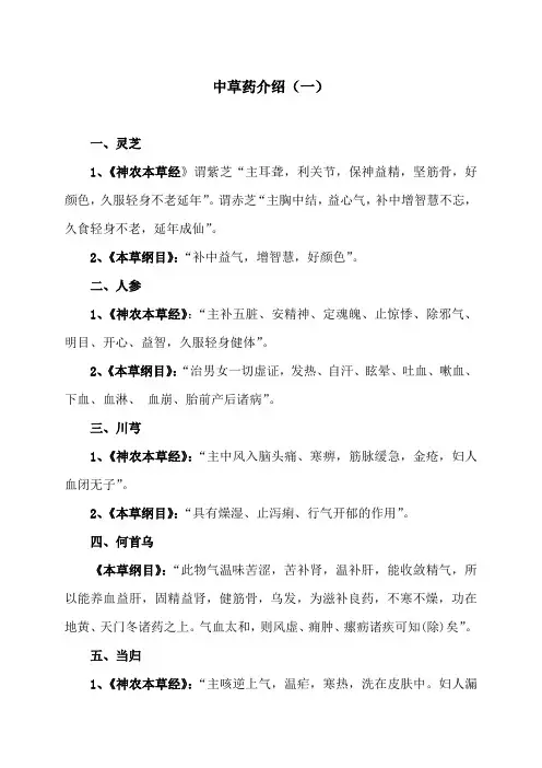 中草药介绍(一)