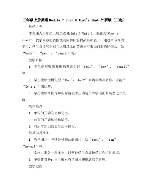 三年级上册英语-Module7Unit2What'sthat外研版(三起)
