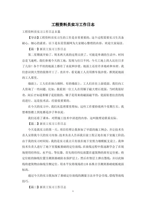工程资料员实习工作日志