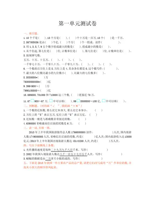 西师大版小学数学四年级上册第一单元测试卷及答案