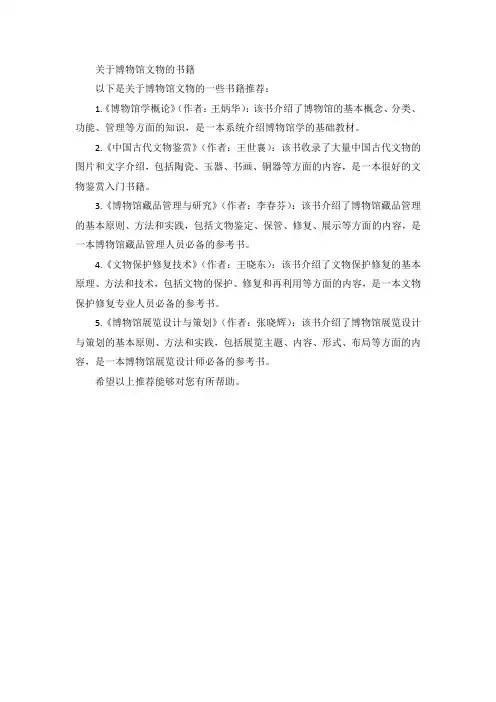 关于博物馆文物的书籍