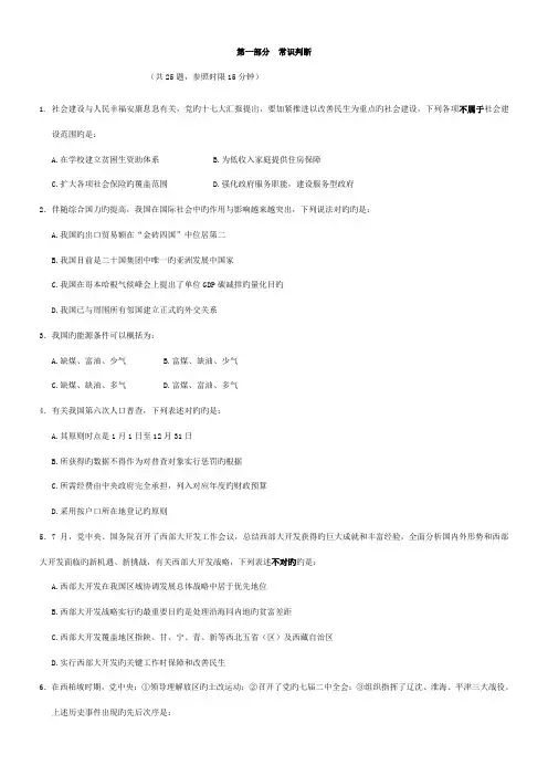 2023年国考行测真题及答案及申论考试热点材料面对面之时政理论