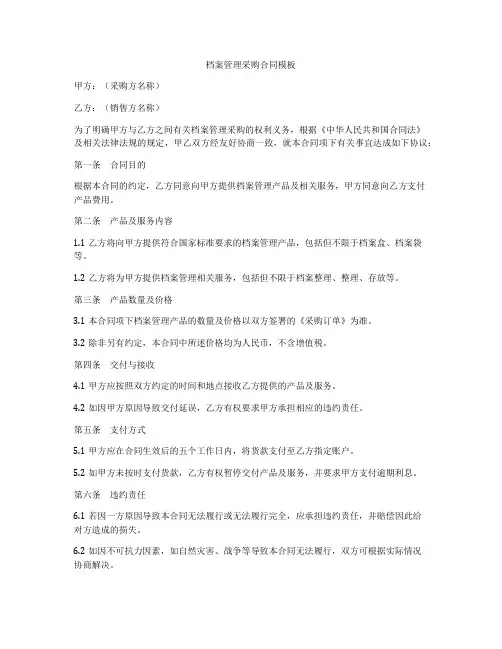 档案管理采购合同模板