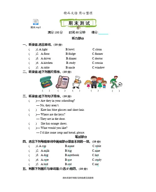人教PEP版四年级上册小学英语 期末测试卷(含听力音频)