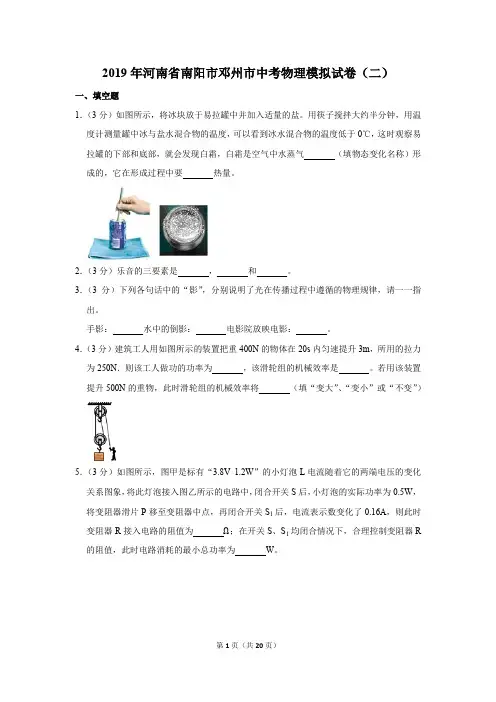 2019年河南省南阳市邓州市中考物理模拟试卷及答案(二)
