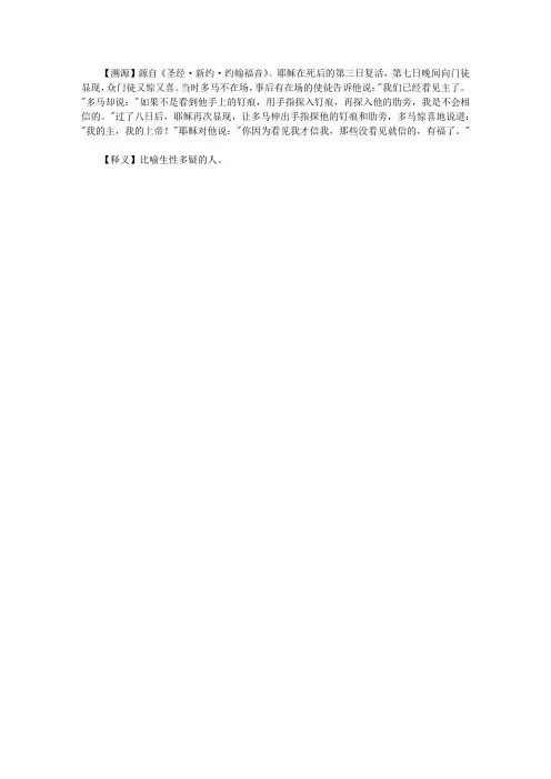 你应该了解的1200个西方典故大全集_怀疑的多马