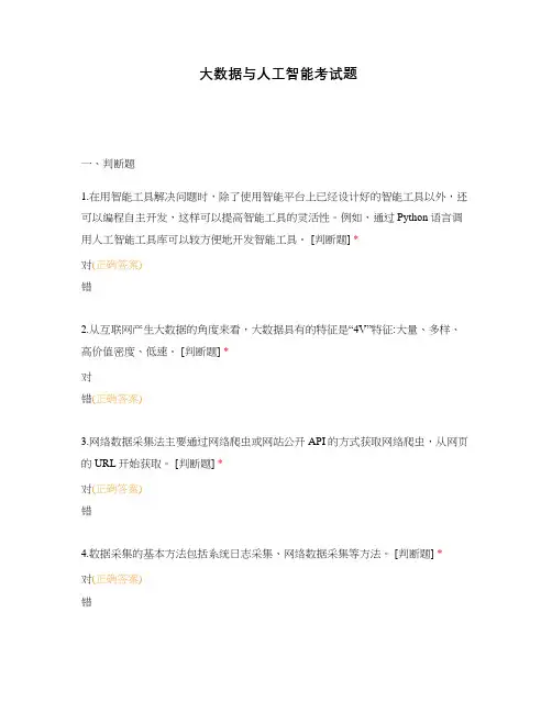 大数据与人工智能考试题