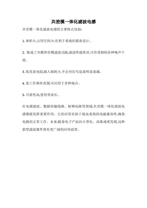 共差模一体化滤波电感