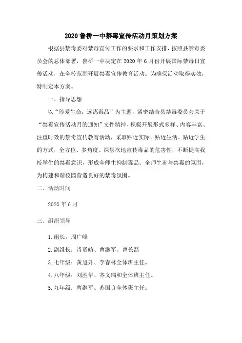 2020中学禁毒宣传活动策划方案