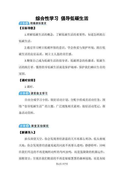 部编版八年级语文下册 综合性学习 倡导低碳生活 教案