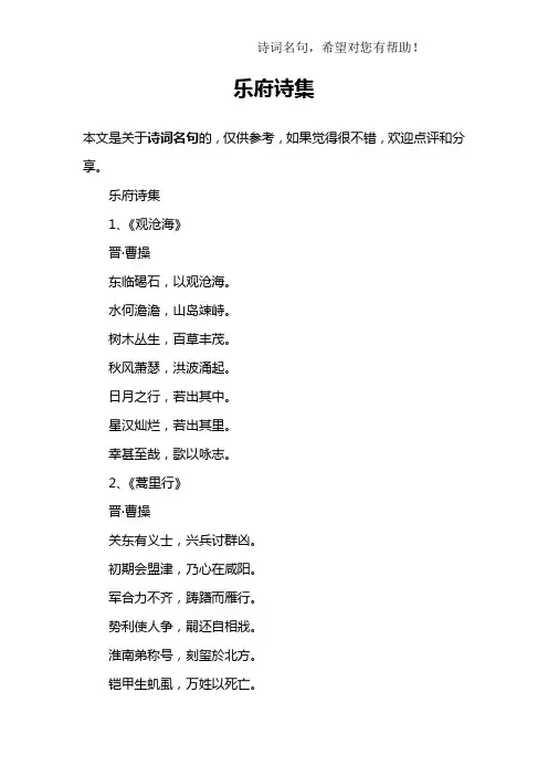 乐府诗集
