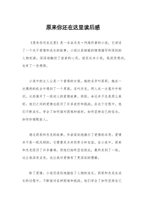 原来你还在这里读后感