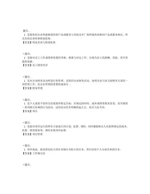 国开电大企业运营与发展(陕西)形成性考核三参考答案