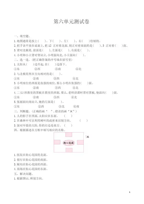 [精品]青岛版六三制二年级数学上册第六单元测试卷(有答案)