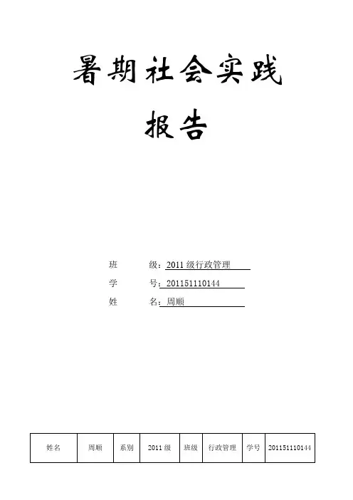 大学生暑期社会实践表
