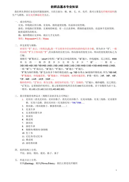 纺织品(化纤梭织)基本专业知识