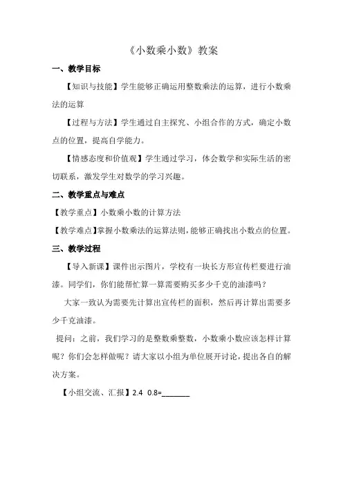 小学数学五年级上册《小数乘小数》教案