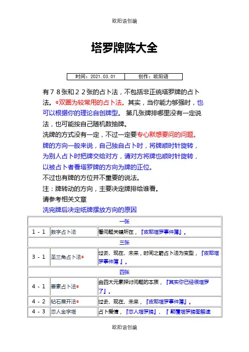 塔罗牌阵大全之欧阳语创编