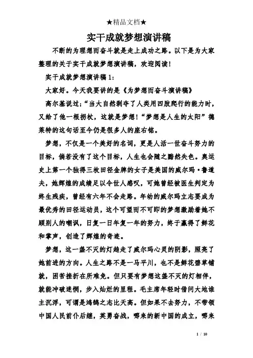 实干成就梦想演讲稿