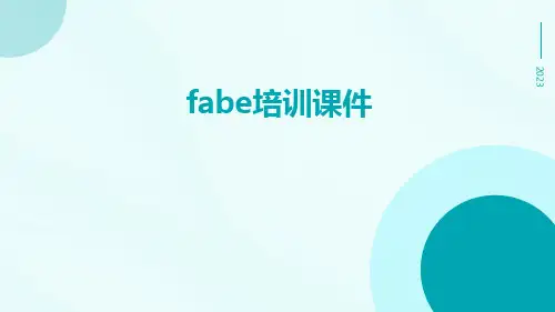 fabe培训课件