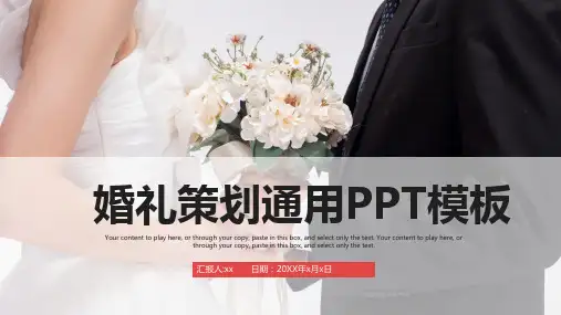 简约嫁给我吧婚礼策划通用PPT模板