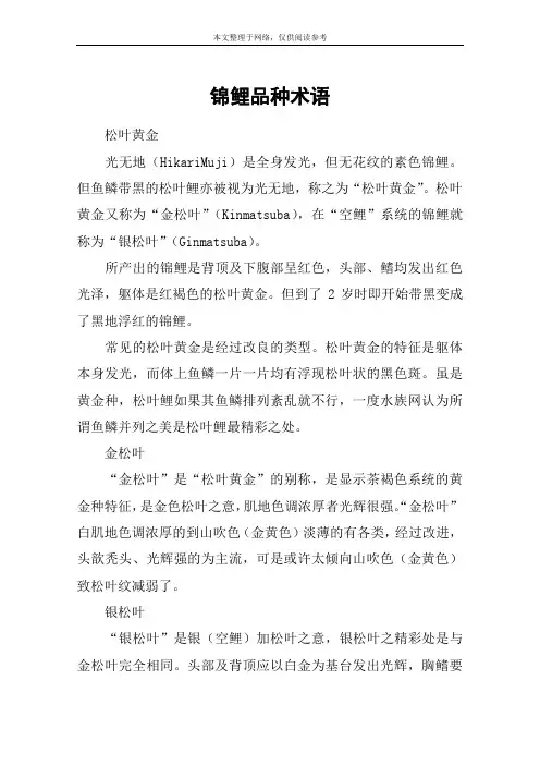 锦鲤品种术语