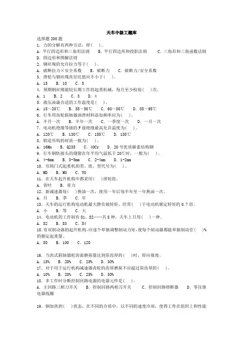 天车中级工题库(已完结版)
