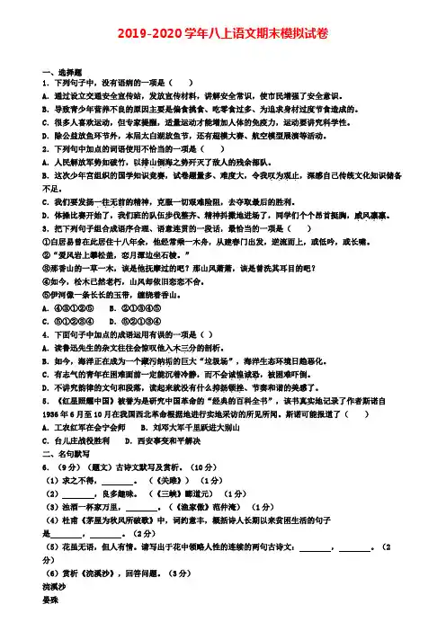 (精选3份合集)2020年浙江省台州市语文八年级(上)期末联考模拟试题