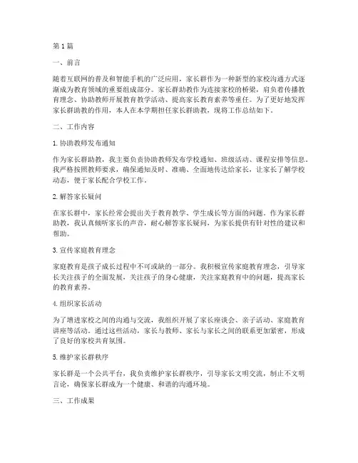 家长群助教总结报告范文(3篇)