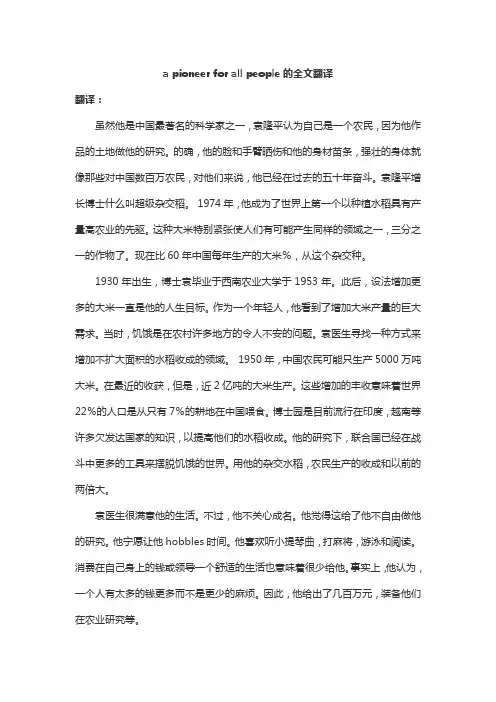 a pioneer for all people的全文翻译