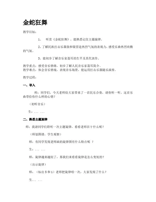 湘艺版三年级上册音乐第八课金蛇狂舞教案