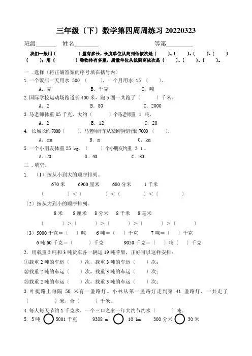 三年级数学第四周周练习