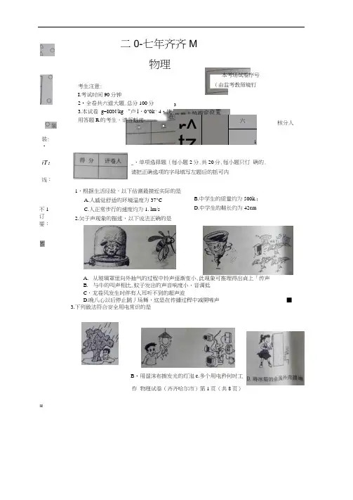 2017年齐齐哈尔市初中学业考试物理试卷(扫描版)