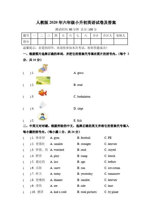 人教版2020年六年级小升初英语试卷及答案(含两套题) 5