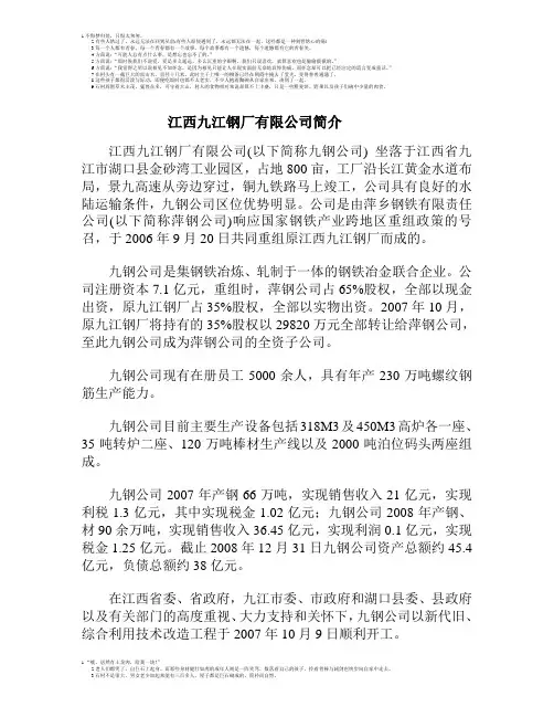 江西九江钢厂有限公司简介